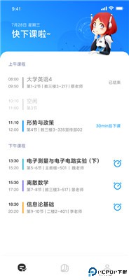 小爱课程表最新版