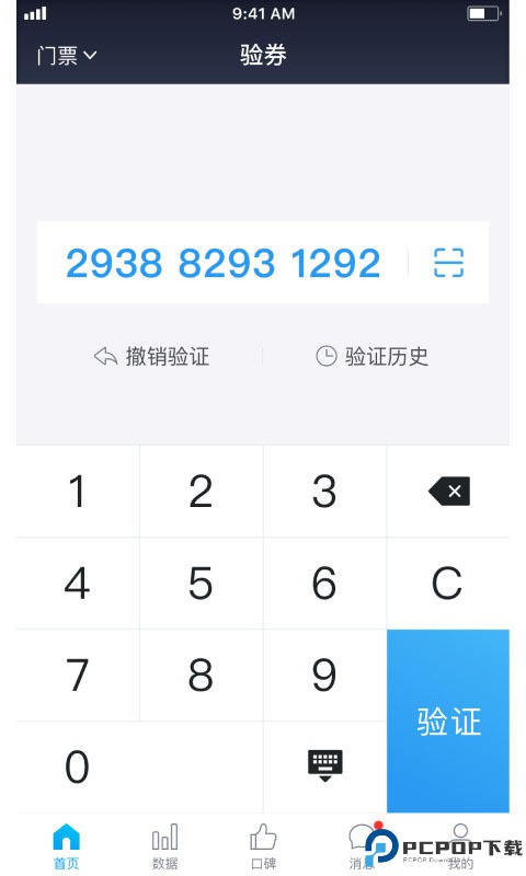 美团门票商家最新版