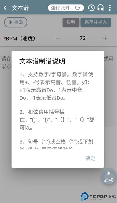 shida弹琴助手最新版