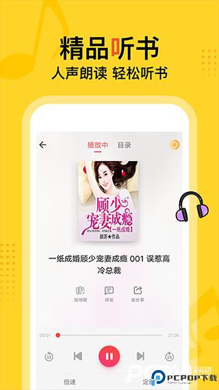 得间小说听书免费版