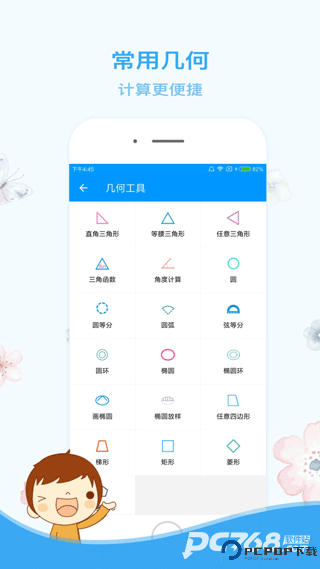 木工计算器免费版