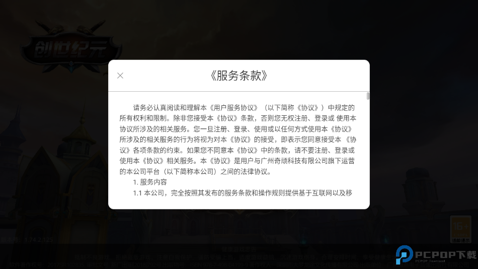 创世纪元战天下手游免费下载