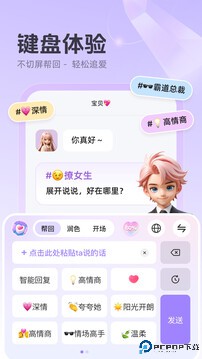 追爱键盘输入法免费下载