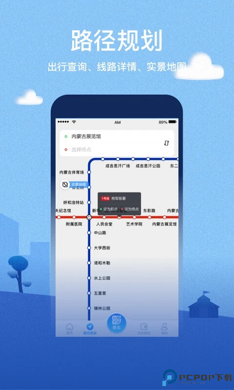 青城地铁手机版