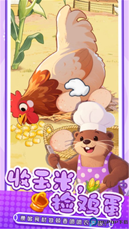 幸福小厨师手游最新版