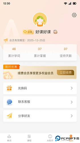 乐学同步单词最新版