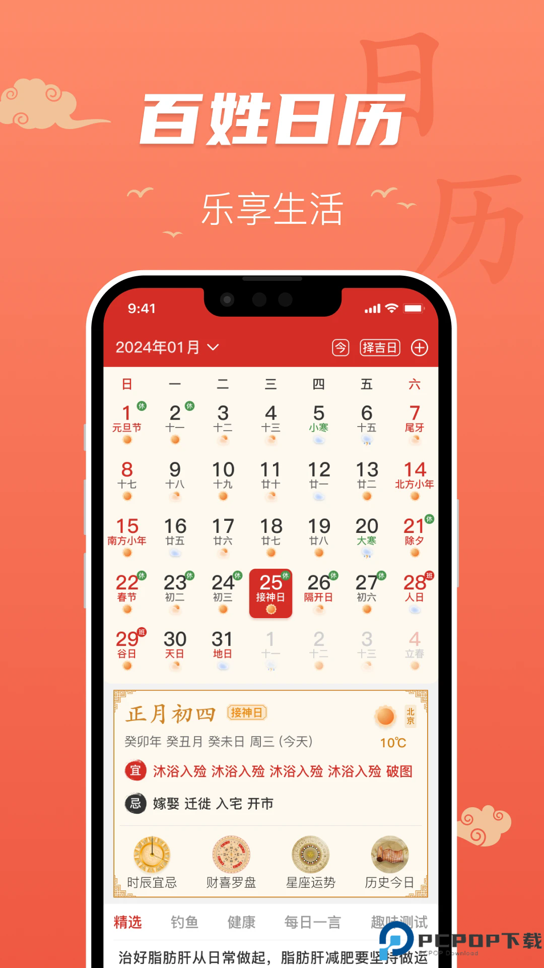 百姓万年历手机版