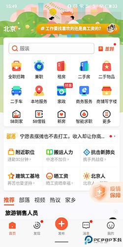 58同城怎么找工作图片1