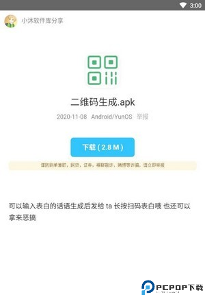 小沐软件库免费下载