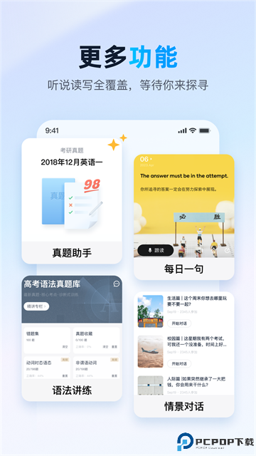 金山词霸免费版最新版