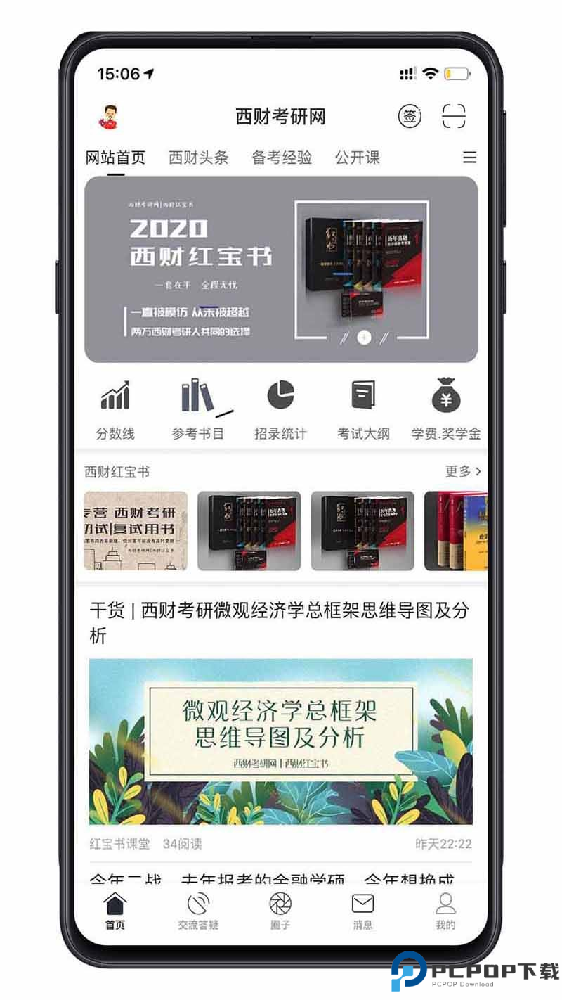 西财考研网最新版