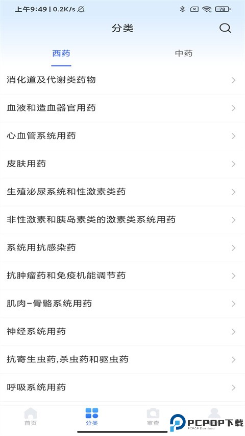 用药参考最新版
