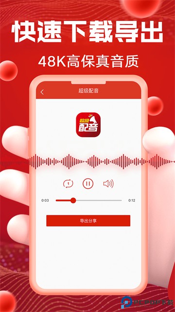 超级配音app免费下载