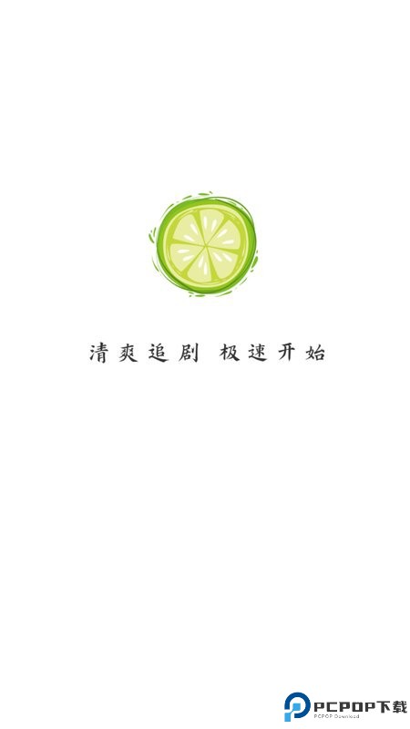 小柠檬追剧最新版