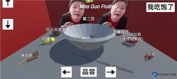 郭老师3d水果捞安卓版免费下载