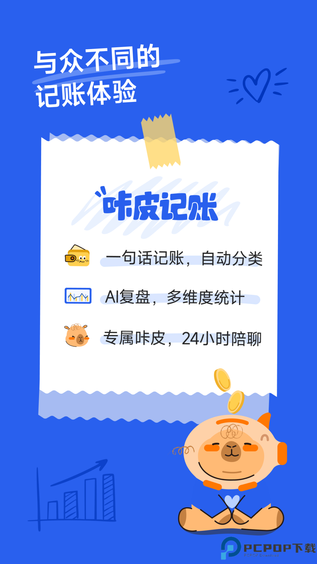 咔皮记账app免费下载