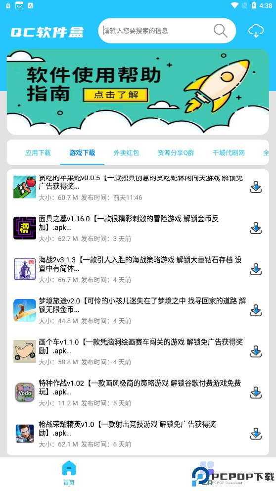 QC软件盒最新版