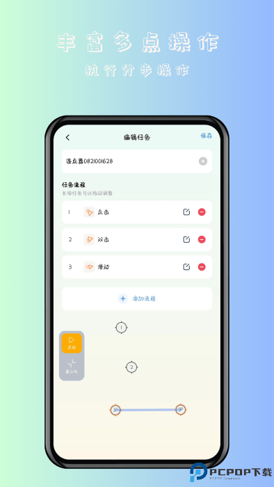 万用自动连点器免费下载