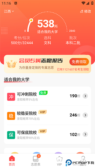 高考志愿报考专家