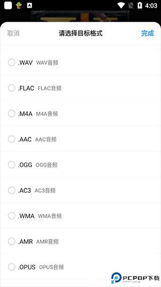 格式工厂手机版