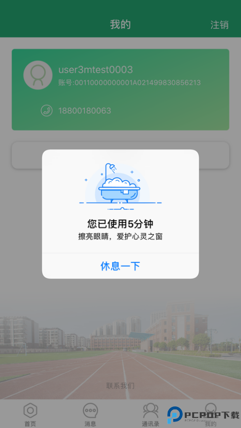 人教智慧教学平台最新版