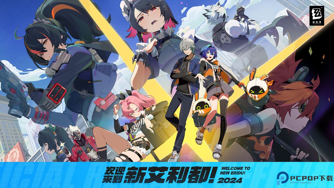 云绝区零免费下载