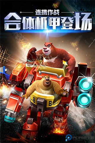 熊出没之机甲熊大免费下载