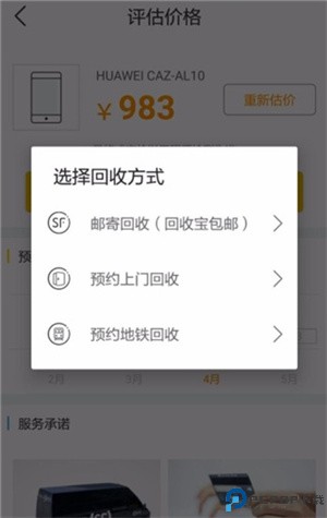 怎么回收手机截图7