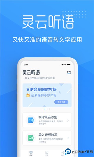 灵云听语最新版