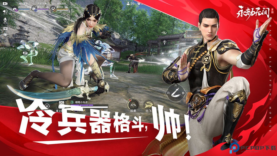 永劫无间手游下载免费下载