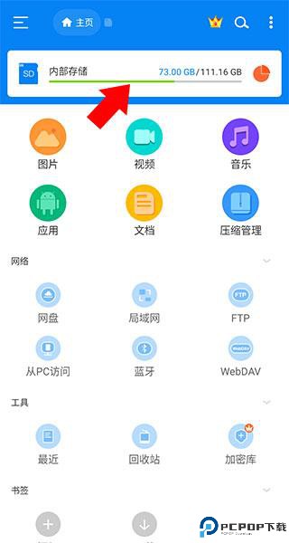 RS文件管理器最新版