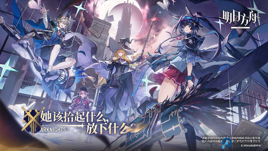 明日方舟手游免费下载