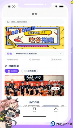 MaeTown安卓