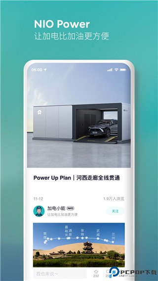 蔚来车机app最新版