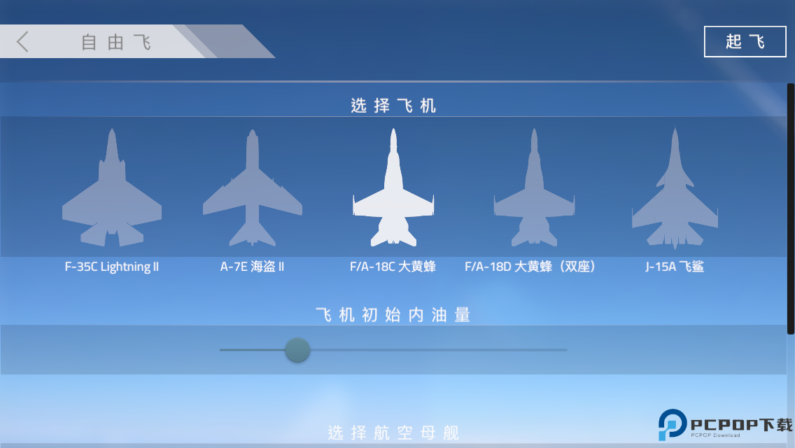 航母降落HD国际服