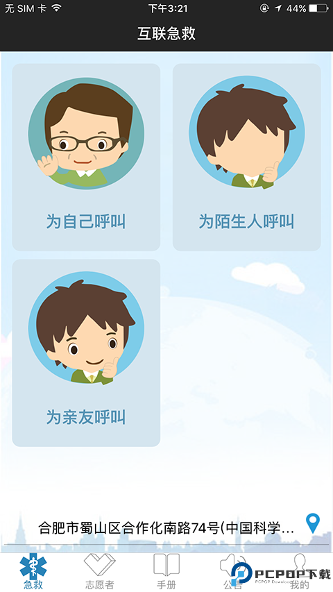 互联急救最新版