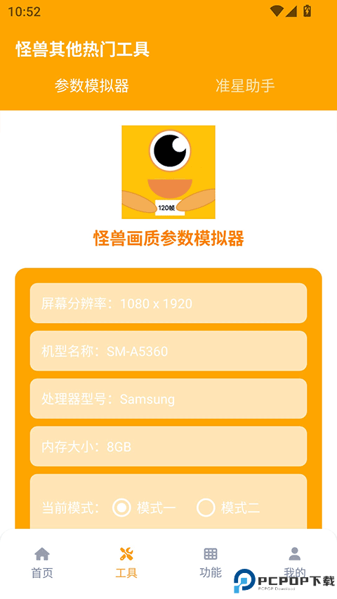 画质怪兽120帧助手免费版最新版