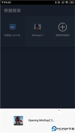 熊猫框架防闪退