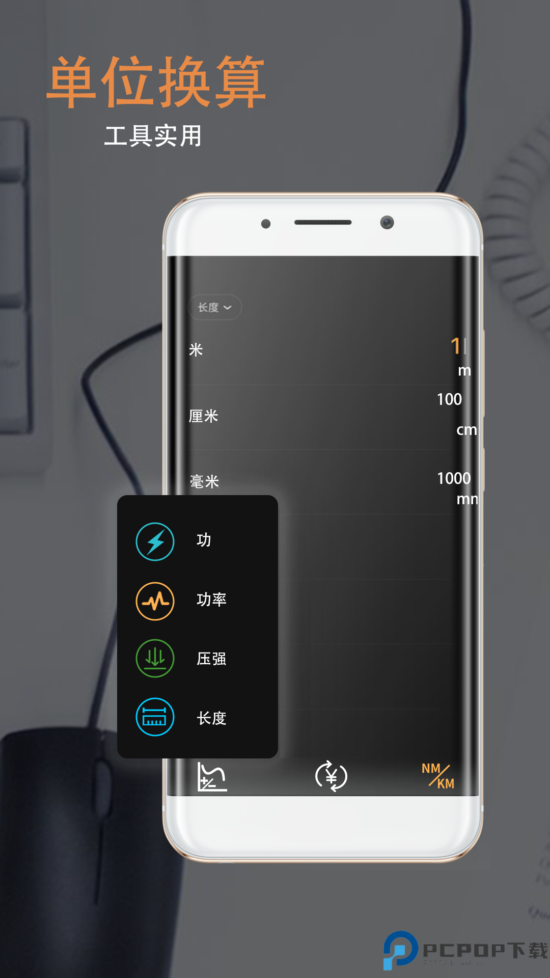 同学多功能计算器手机版