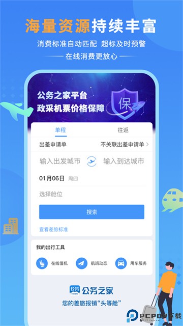 公务之家手机版