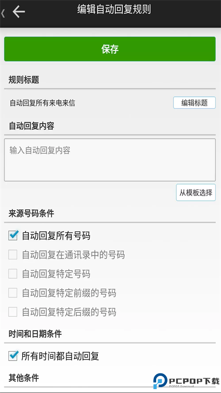 懒人自动回复最新版