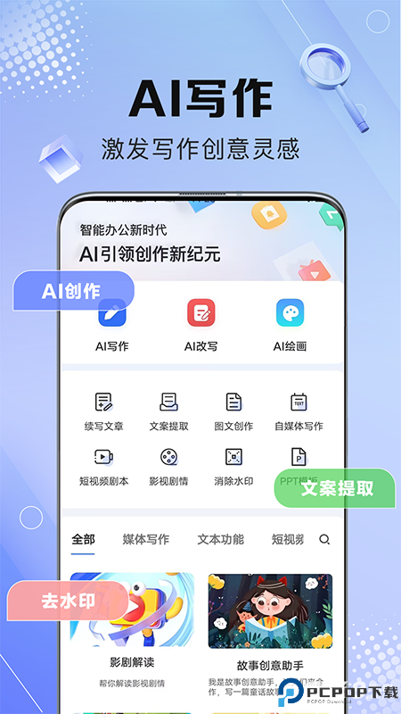 AI写作鹅官方版