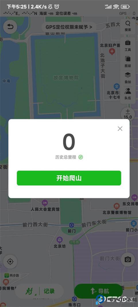 两步路户外助手