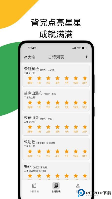 古诗打卡手机版