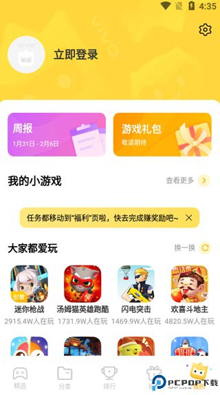 秒玩小游戏免费版不用实名认证