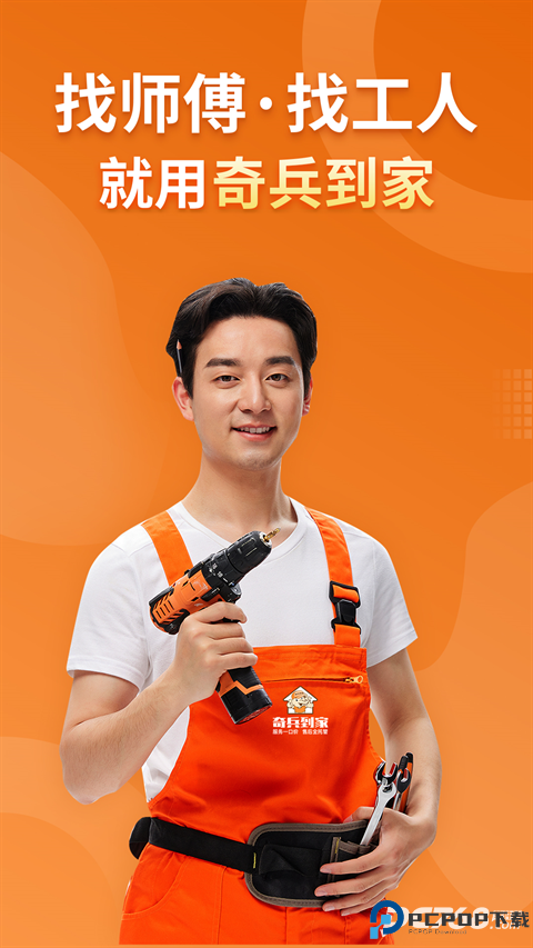 奇兵到家安装平台