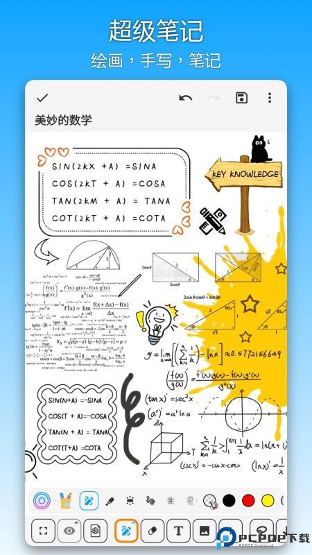 吾绘笔记手机版