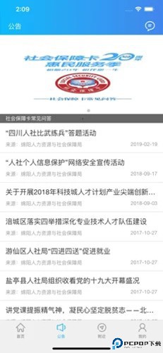 绵阳智慧人社最新版