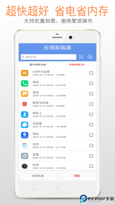 小智应用卸载器手机版