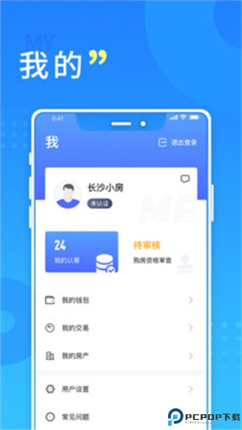 长沙住房app最新版